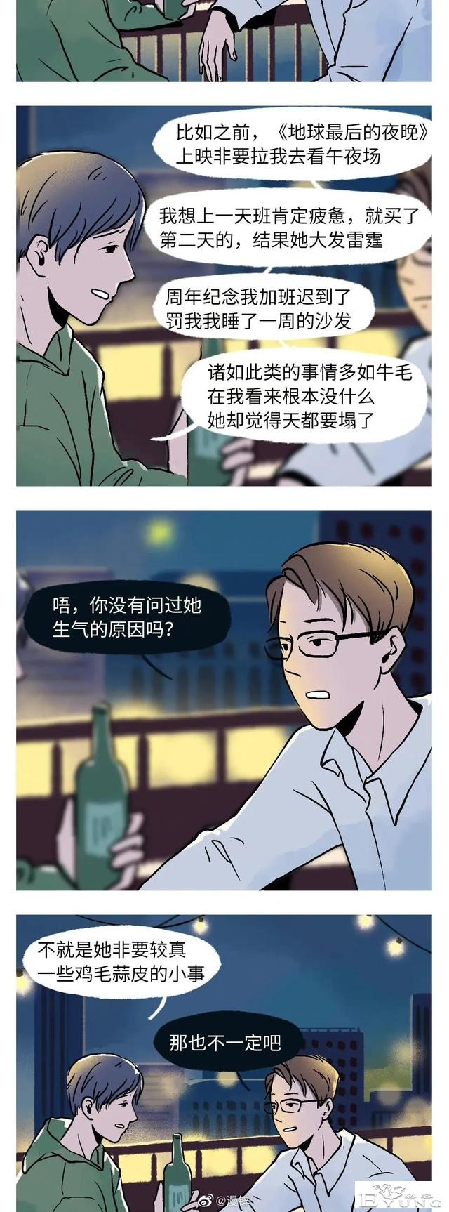 漫画：男朋友别找太大的-3.jpg