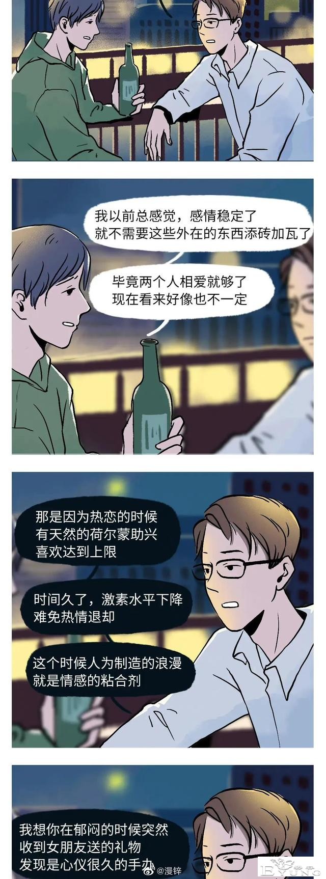 漫画：男朋友别找太大的-9.jpg