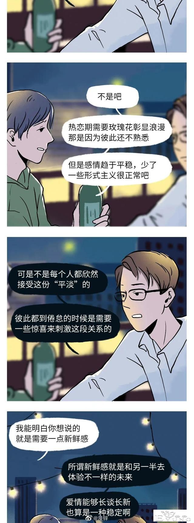 漫画：男朋友别找太大的-8.jpg