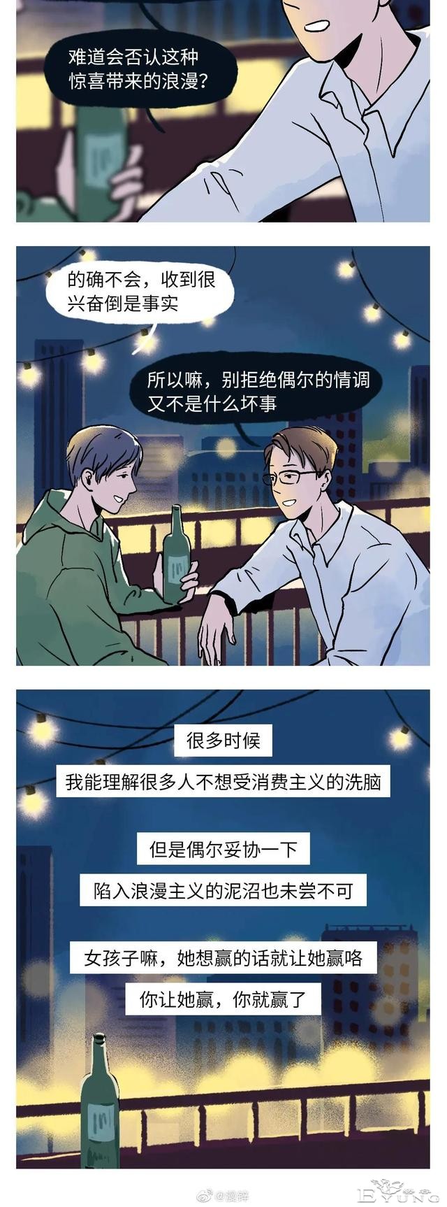 漫画：男朋友别找太大的-10.jpg