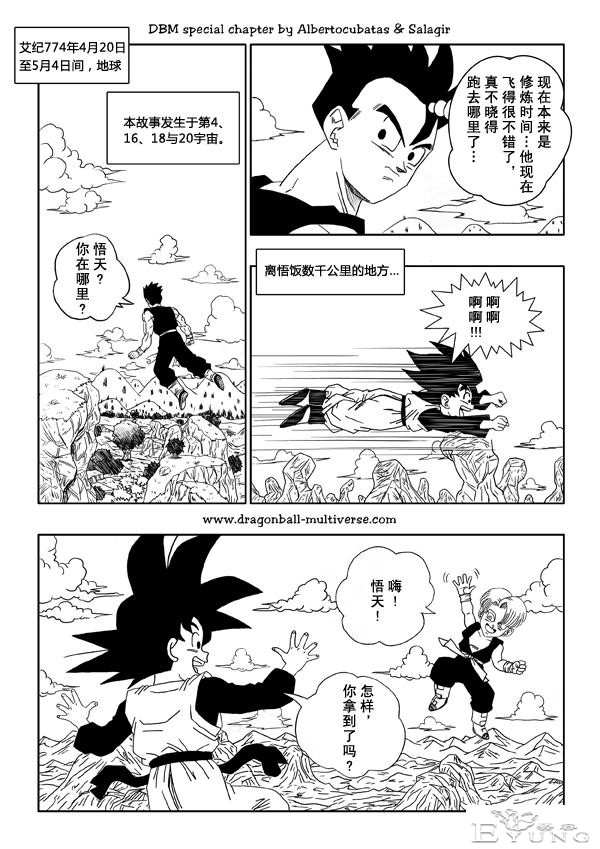 龙珠超次元乱战漫画012话：传说赛亚人卷土重来-2.jpg