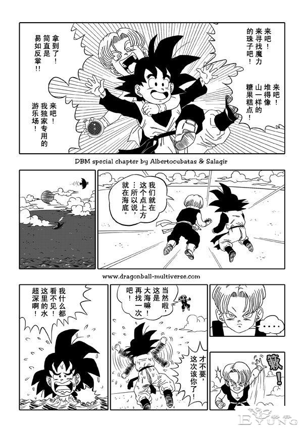 龙珠超次元乱战漫画012话：传说赛亚人卷土重来-3.jpg