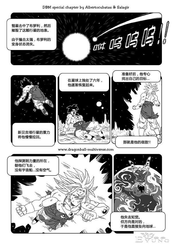 龙珠超次元乱战漫画012话：传说赛亚人卷土重来-6.jpg