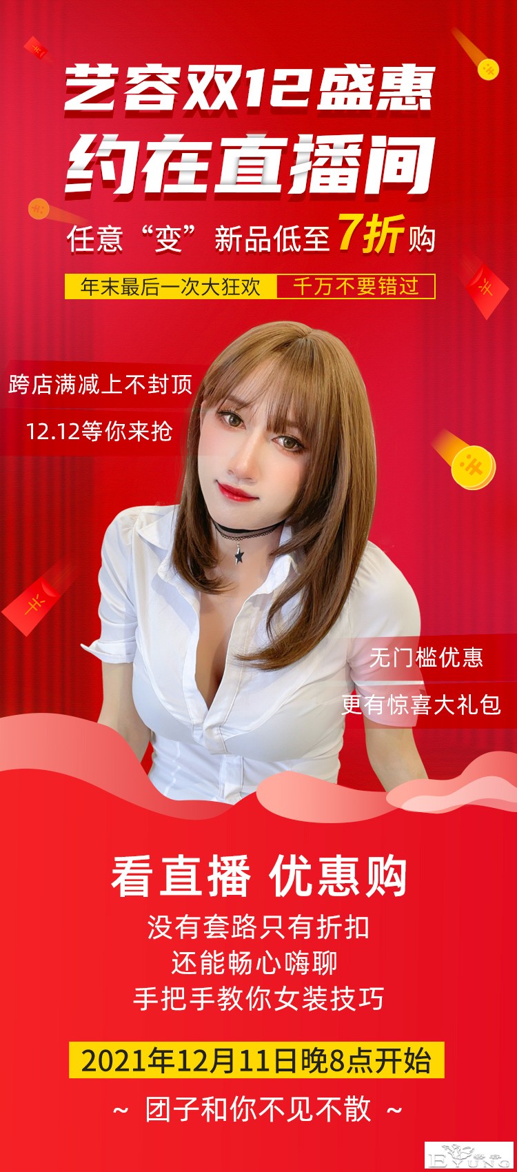 双12直播海报.jpg