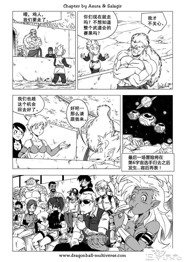 #龙珠超次元乱战#第44话 布欧的不轨之举-3.jpg