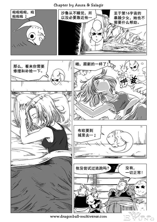 #龙珠超次元乱战#第44话 布欧的不轨之举-8.jpg
