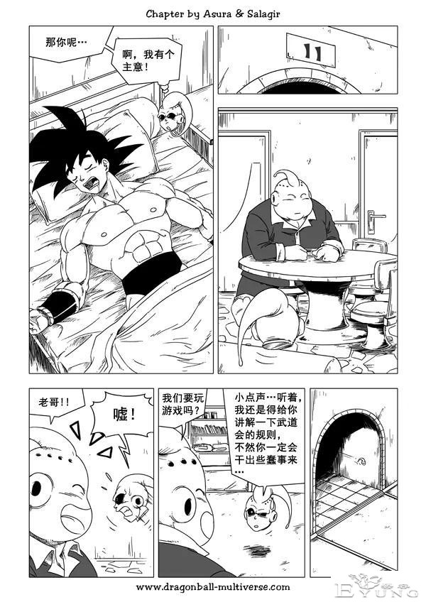 #龙珠超次元乱战#第44话 布欧的不轨之举-9.jpg