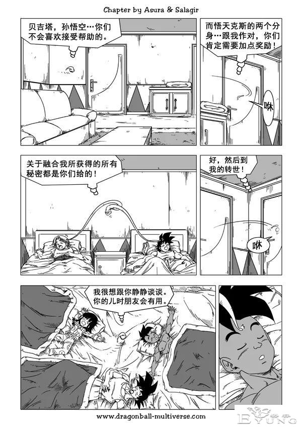#龙珠超次元乱战#第44话 布欧的不轨之举-6.jpg