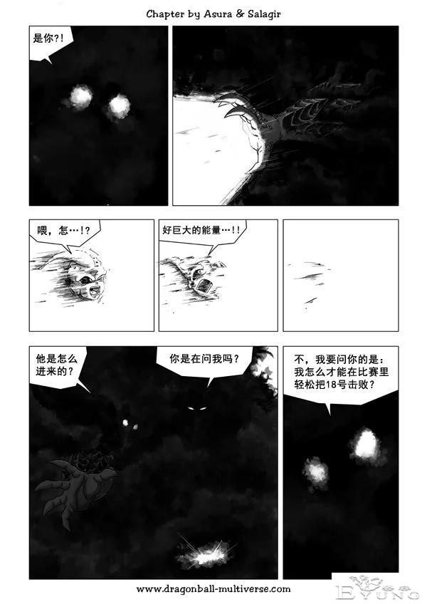 #龙珠超次元乱战#第44话 布欧的不轨之举-12.jpg