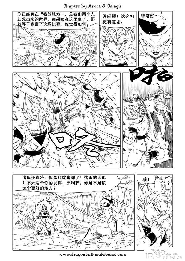 #龙珠超次元乱战#第44话 布欧的不轨之举-17.jpg