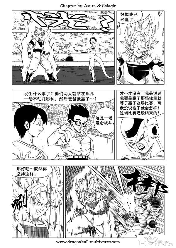 #龙珠超次元乱战#第44话 布欧的不轨之举-24.jpg