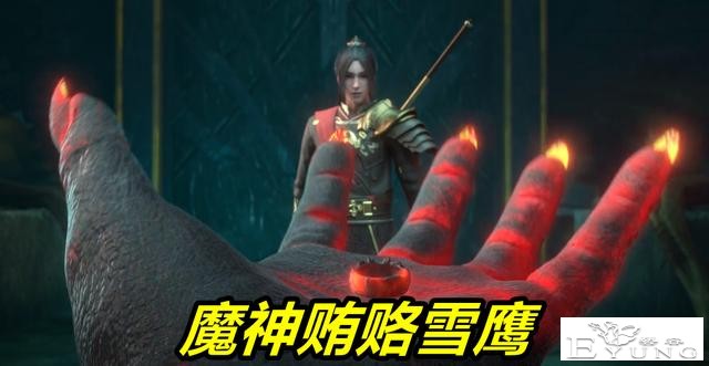 《雪鹰领主》第三季开播，魔神乌云火登场，圣级雪鹰激战不死魔将-4.jpg