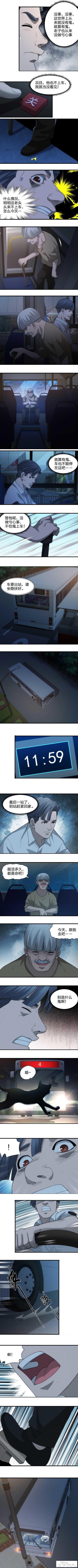 人性漫画《总是在等末班公交车的诡异老头》-2.jpg