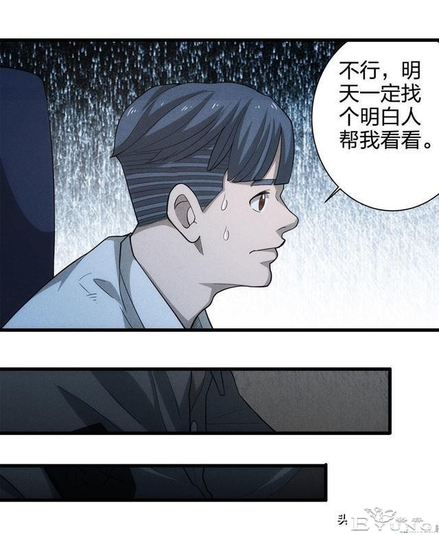 人性漫画《总是在等末班公交车的诡异老头》-13.jpg