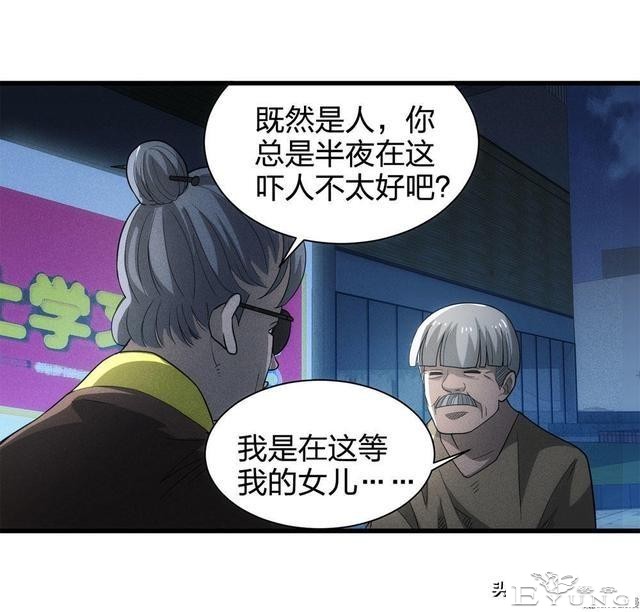 人性漫画《总是在等末班公交车的诡异老头》-22.jpg