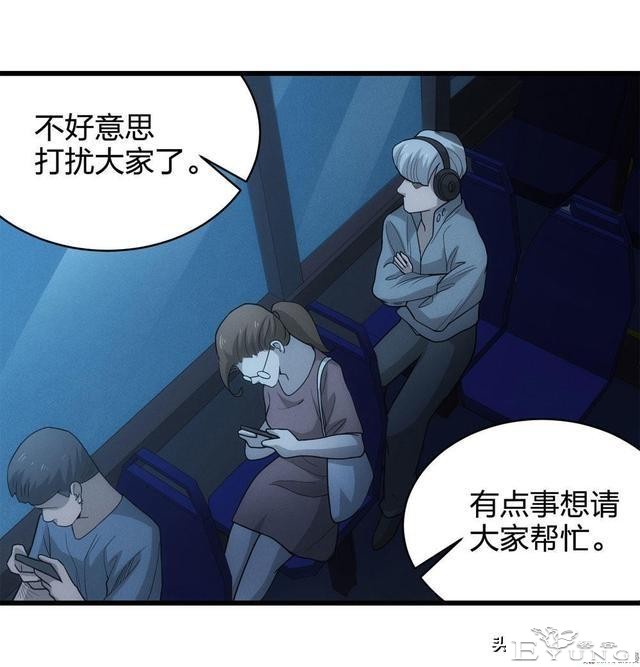 人性漫画《总是在等末班公交车的诡异老头》-29.jpg