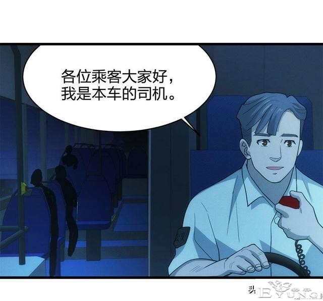 人性漫画《总是在等末班公交车的诡异老头》-28.jpg