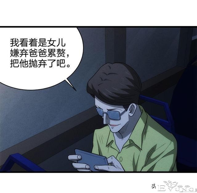 人性漫画《总是在等末班公交车的诡异老头》-33.jpg