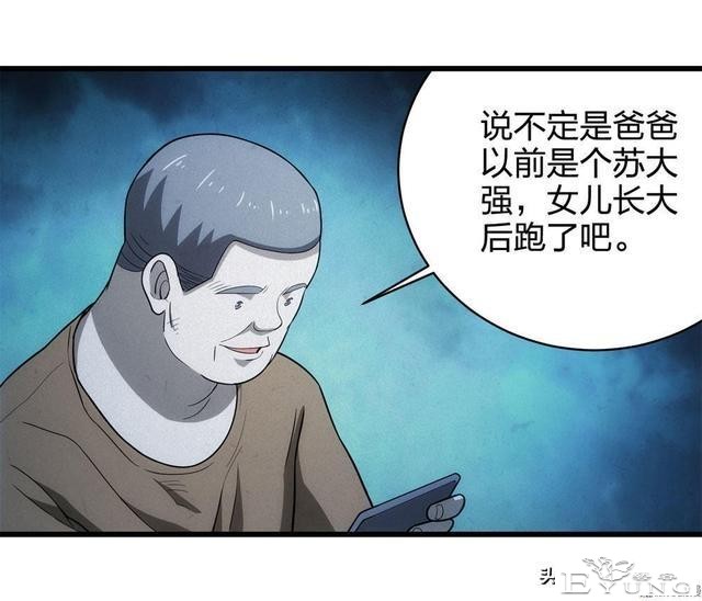 人性漫画《总是在等末班公交车的诡异老头》-34.jpg