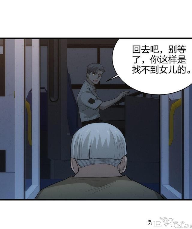 人性漫画《总是在等末班公交车的诡异老头》-40.jpg