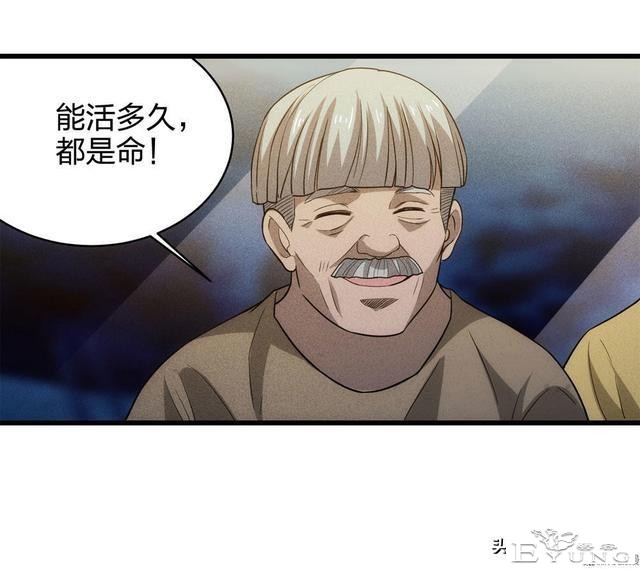 人性漫画《总是在等末班公交车的诡异老头》-84.jpg