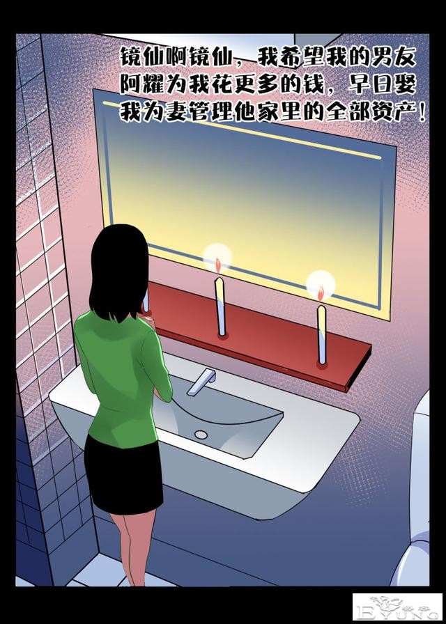 人性漫画《镜仙》，拜金的女人真可怕-2.jpg