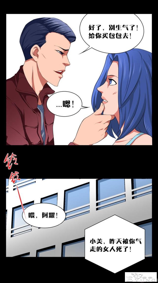 人性漫画《镜仙》，拜金的女人真可怕-14.jpg