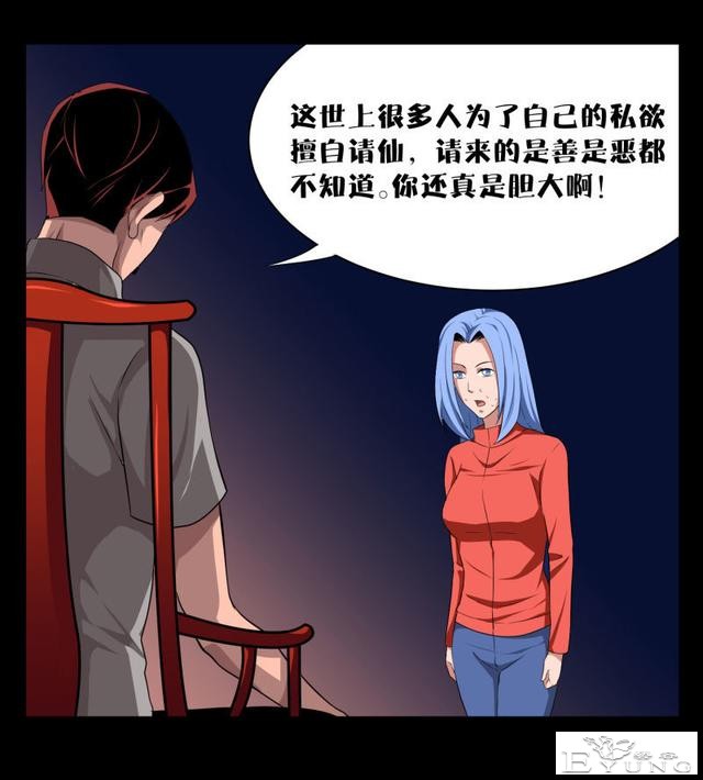 人性漫画《镜仙》，拜金的女人真可怕-33.jpg