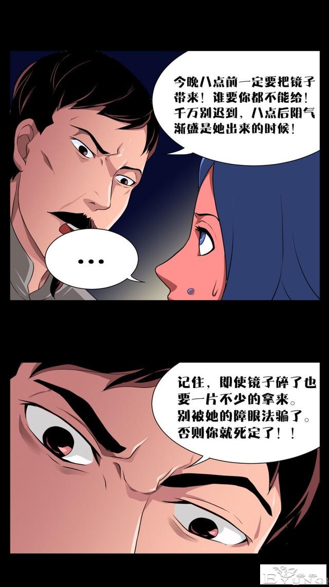 人性漫画《镜仙》，拜金的女人真可怕-37.jpg