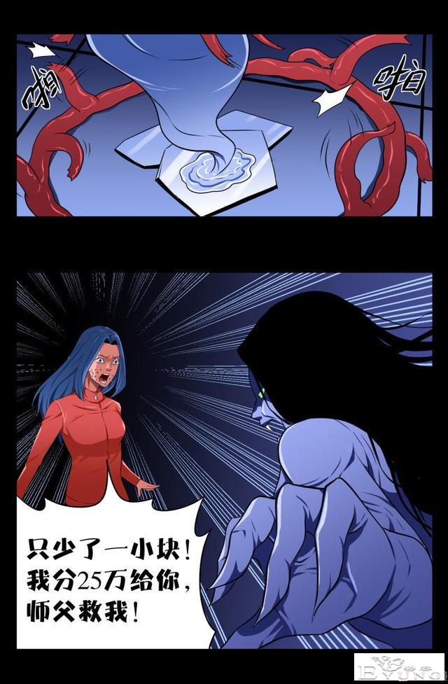 人性漫画《镜仙》，拜金的女人真可怕-83.jpg