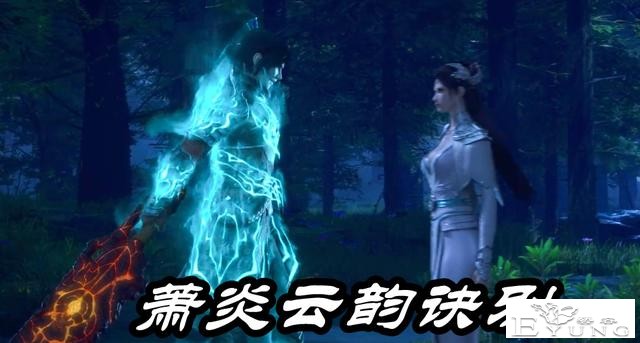 斗破超前预告，云韵竟然偷袭萧炎？黯然销魂掌出手，萧炎感谢云韵-1.jpg