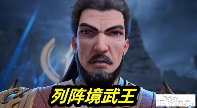 完美世界：石昊爷爷霸气登场，先虐武王后打雨王，列阵境高手真牛-3.jpg
