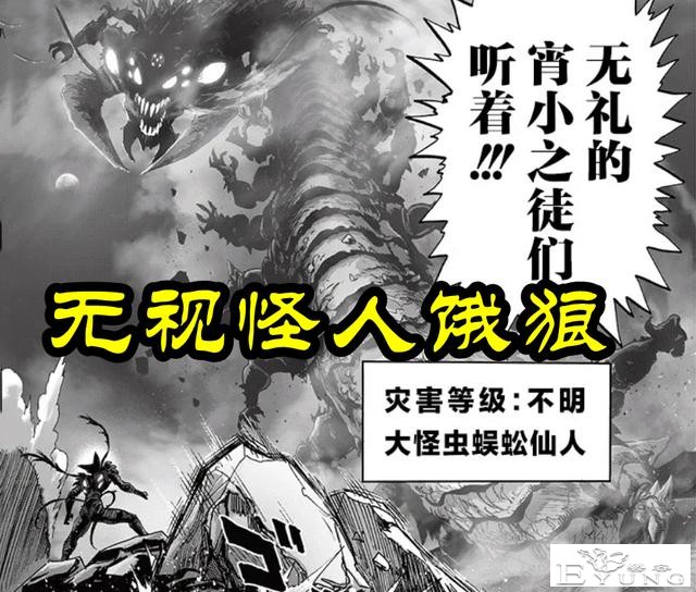 一拳超人201话，危机逼近！蜈蚣仙人+海洋水，两大神级怪人降临-2.jpg