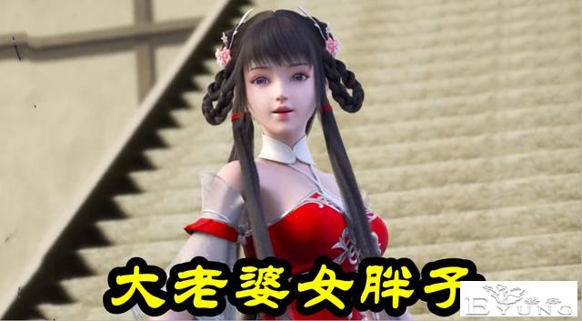 完美世界：石昊3个老婆齐登场，全都是“女胖子”，石毅表示羡慕-1.jpg