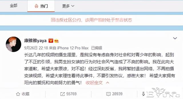 康雅雅未被永久封禁，但“变装”违反规则，阿纯嗅到苗头早已转型-4.jpg