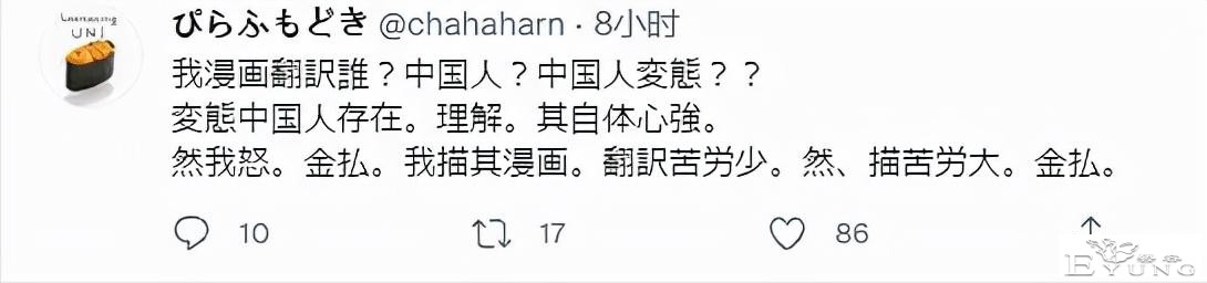 日本画师发现自己的本子被汉化，自学中文还和网友聊起了天-4.jpg