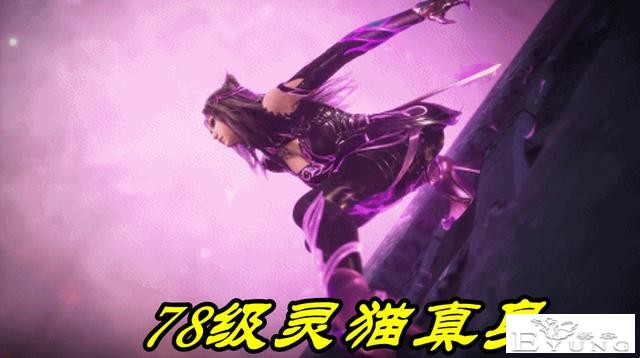 斗罗：78级灵猫手撕91级美人鱼，海魔女暴走，愤怒之后长出大长腿-2.jpg