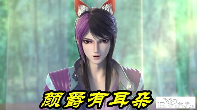 叶罗丽：狐狸耳朵秘密揭晓，原来是“野兽颜爵”，真假颜爵已合体-3.jpg