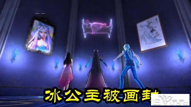 叶罗丽：冰公主被“画封”，古典冰还是现代冰？颜爵又撒“狗粮”-1.jpg