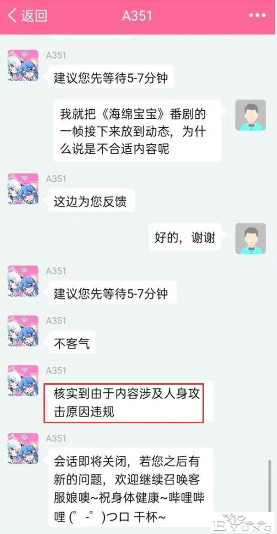 小破站上线海绵宝宝，网友截了张图，结果客服说涉嫌人身攻击-4.jpg