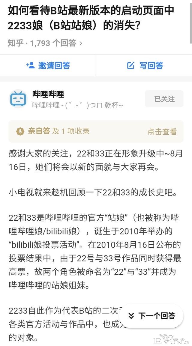 B站的2233娘回来了！体重升级黑袜勒腿了，这几天偷偷干杯去了？-4.jpg