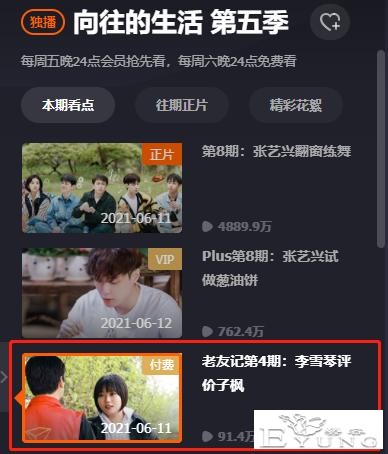 《向往5》付费观看引争议，17分钟片段卖200万，会员用户额外收费-7.jpg