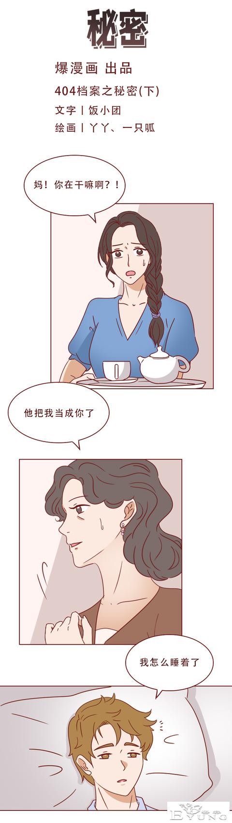 妈妈被女儿的男友痛下毒手，只因偷窥了他的隐私！人性漫画秘密-4.jpg