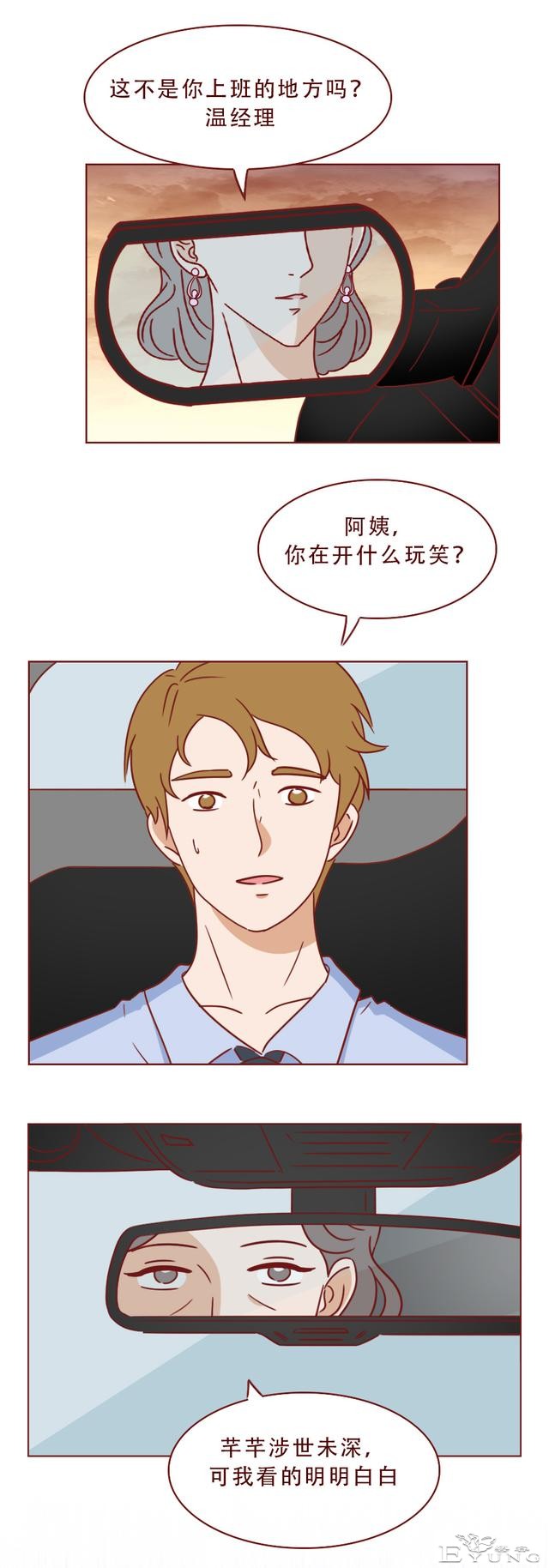 妈妈被女儿的男友痛下毒手，只因偷窥了他的隐私！人性漫画秘密-9.jpg