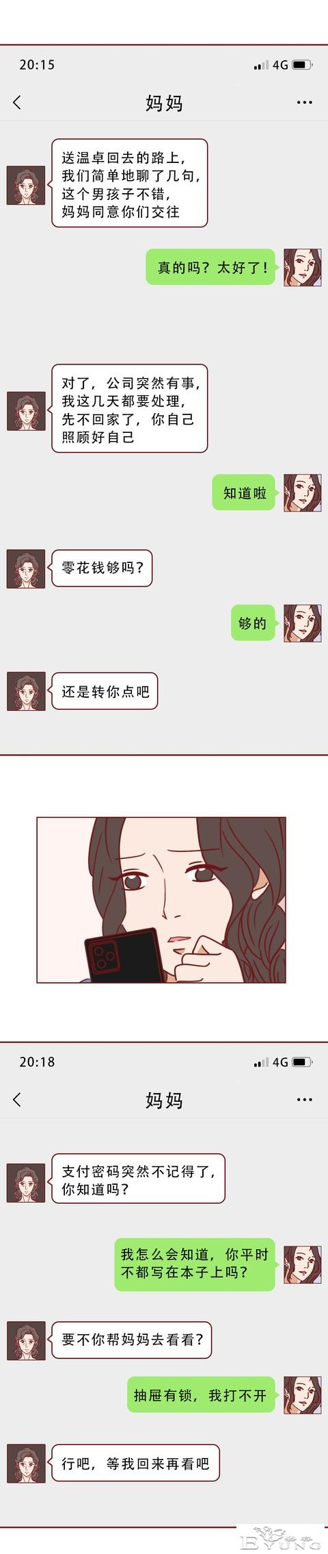 妈妈被女儿的男友痛下毒手，只因偷窥了他的隐私！人性漫画秘密-15.jpg