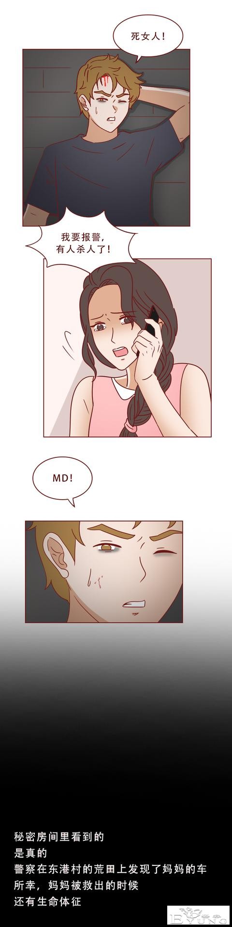妈妈被女儿的男友痛下毒手，只因偷窥了他的隐私！人性漫画秘密-44.jpg