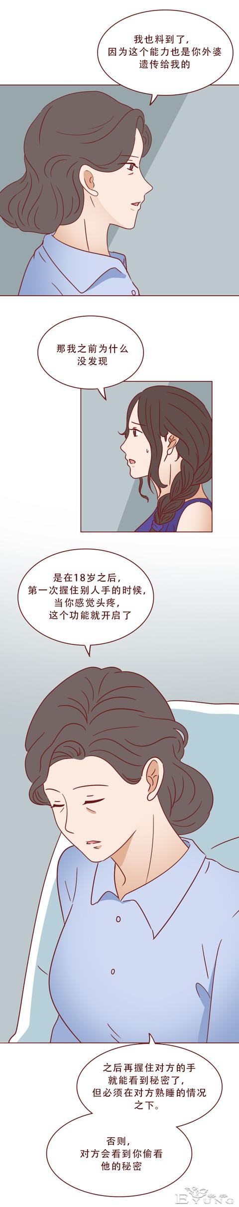 妈妈被女儿的男友痛下毒手，只因偷窥了他的隐私！人性漫画秘密-48.jpg