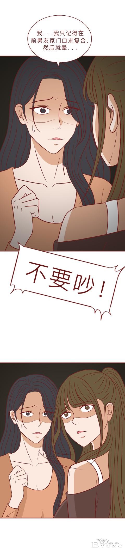 他囚禁了那个做小三的女生，还拿走了她的口红，人性漫画八苦-9.jpg