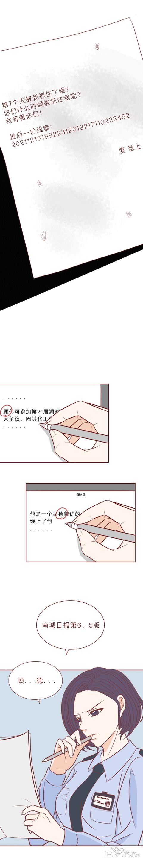 他囚禁了那个做小三的女生，还拿走了她的口红，人性漫画八苦-13.jpg