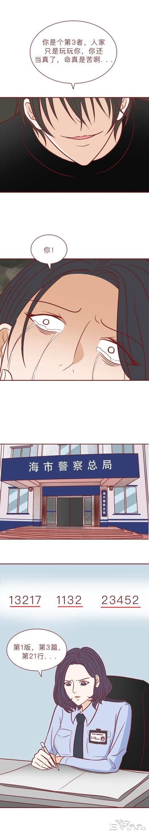 他囚禁了那个做小三的女生，还拿走了她的口红，人性漫画八苦-24.jpg